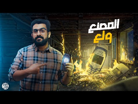 أهم مصنع هواتف في العالم 