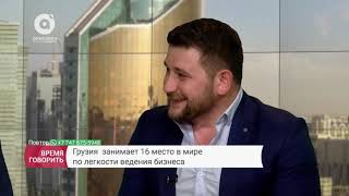 Развитие бизнеса - опыт Грузии