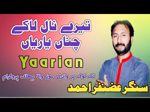 Asan Ta Tor Nibhaeyan Ne - Singer Ghazanfar Ahmad | Official Video 2023 | Malik Prouction I