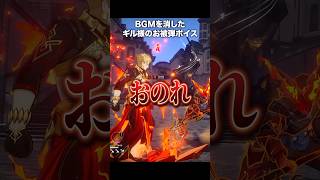 ギルガメッシュ様の被弾ボイスが最高にカッコイイ件！【崩壊スターレイル×Fateコラボ】