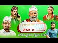 KYA JAMANA AA ! | Nepali TV Serial | Episode- 7 | Chiranjibi P. Pudasaini (Dhature),  Keshab Sapkota