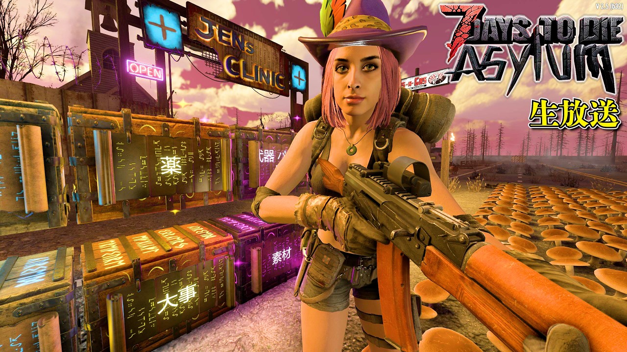 【7 Days to Die】探索しながらレベル上げ ASYLUM Mod #12 バージョン2.5