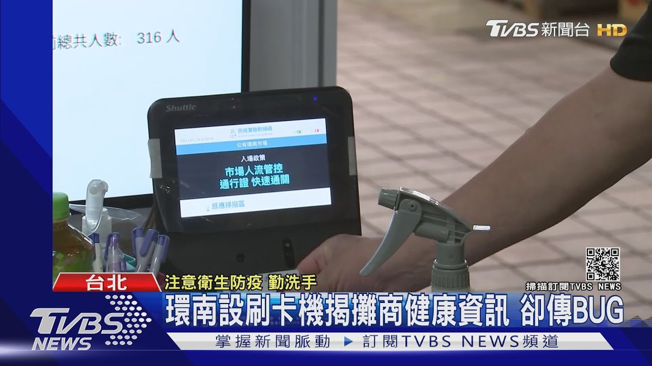 環南設刷卡機揭健康資訊傳BUG!攤商已打疫苗 卻未顯示