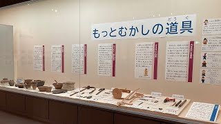 ふるさと歴史館展示「もっとむかしの道具」