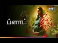Plot மர்மம் நிறைந்த Thriller திரைப்படம் Super Hit Cine