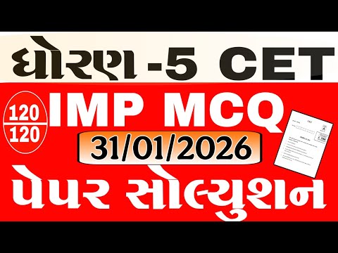 CET EXAM STD 5 2026 | STD 5 cet exam quesion paper 2025-26 | CET PAPER SOLUTION | CET EXAM STD5 #cet