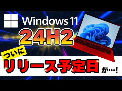 Windows 11 が明らかに: リリースに関するすべての新情報