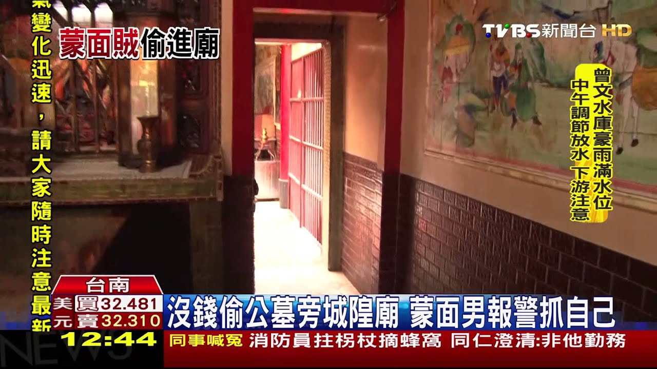 沒錢偷公墓旁城隍廟 蒙面男報警抓自己