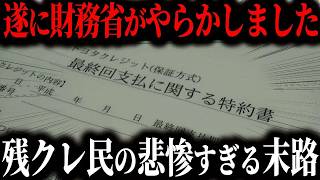 【削除覚悟】財務省がアルファード乗りを標的にするヤバすぎる理由とは…【ゆっくり解説】【総集編】