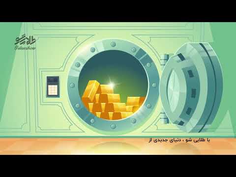 طلا و نقره | طلایی شو