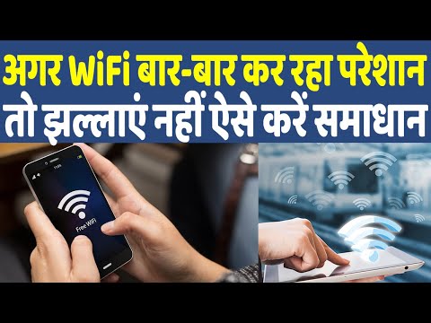 Fix WiFi Connection Problems I बार बार डिस्कनेक्ट हो रहे WiFi का आसान तरीका I WiFi Tricks