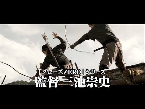 13 Assassins 十三人の刺客 CM 15秒