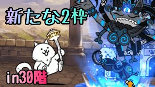 黒イズ使用30階2枠