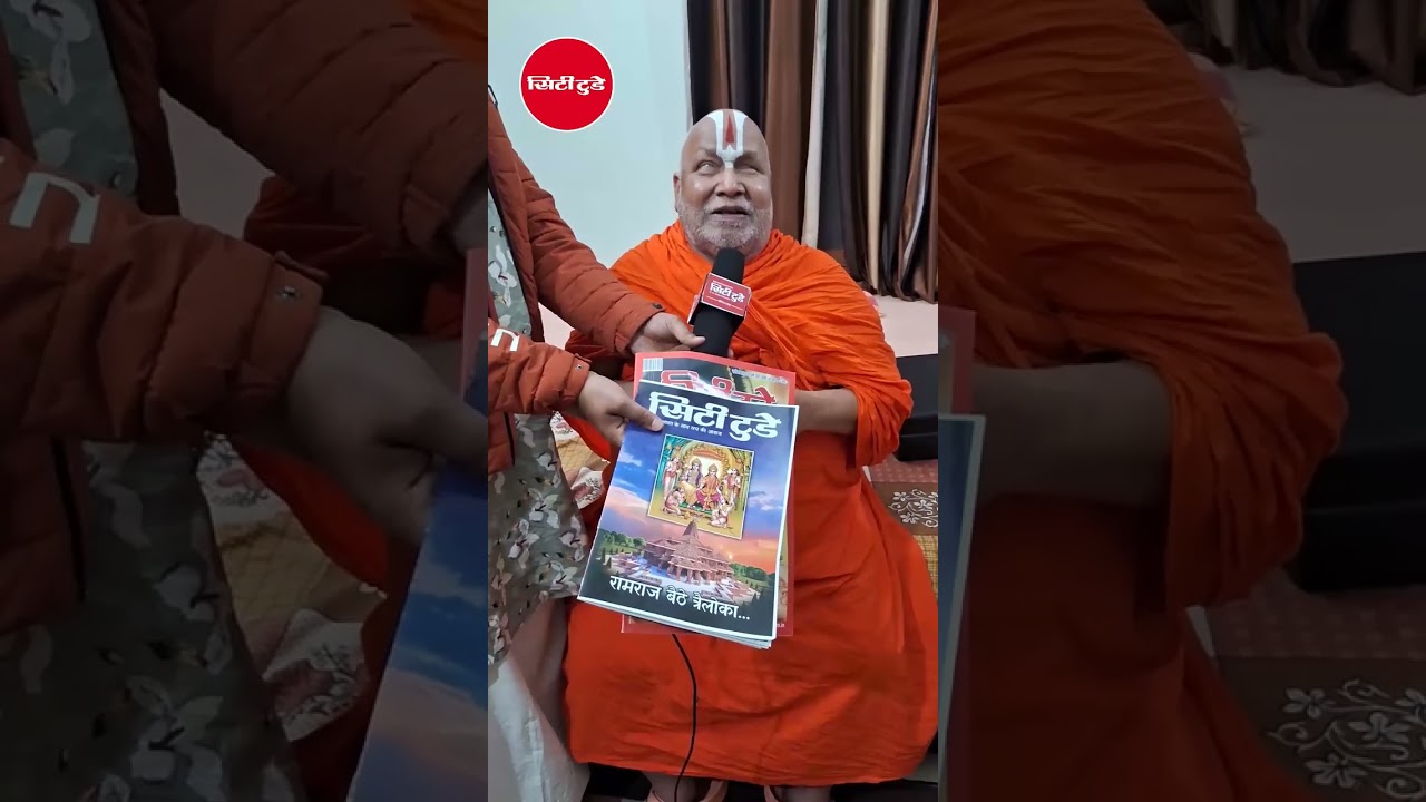 City Today द्वारा प्रकाशित श्री राम जन्मभूमि मुक्ति आंदोलन के 500 वर्षो की गाथा...