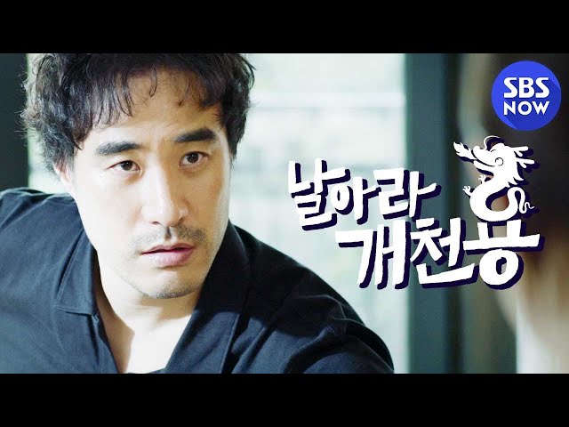 [날아라 개천용] 티저2 'S대(?) 출신 백수 기자 배성우, ＂정의로 돈을 벌자!＂ 10/30(금) 첫 방송' / 'Delayed Justice' teaser | SBS NOW