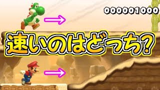 ヨッシーとマリオってどっちが速い？ガチレースしてみた【マリオメーカー２実況】