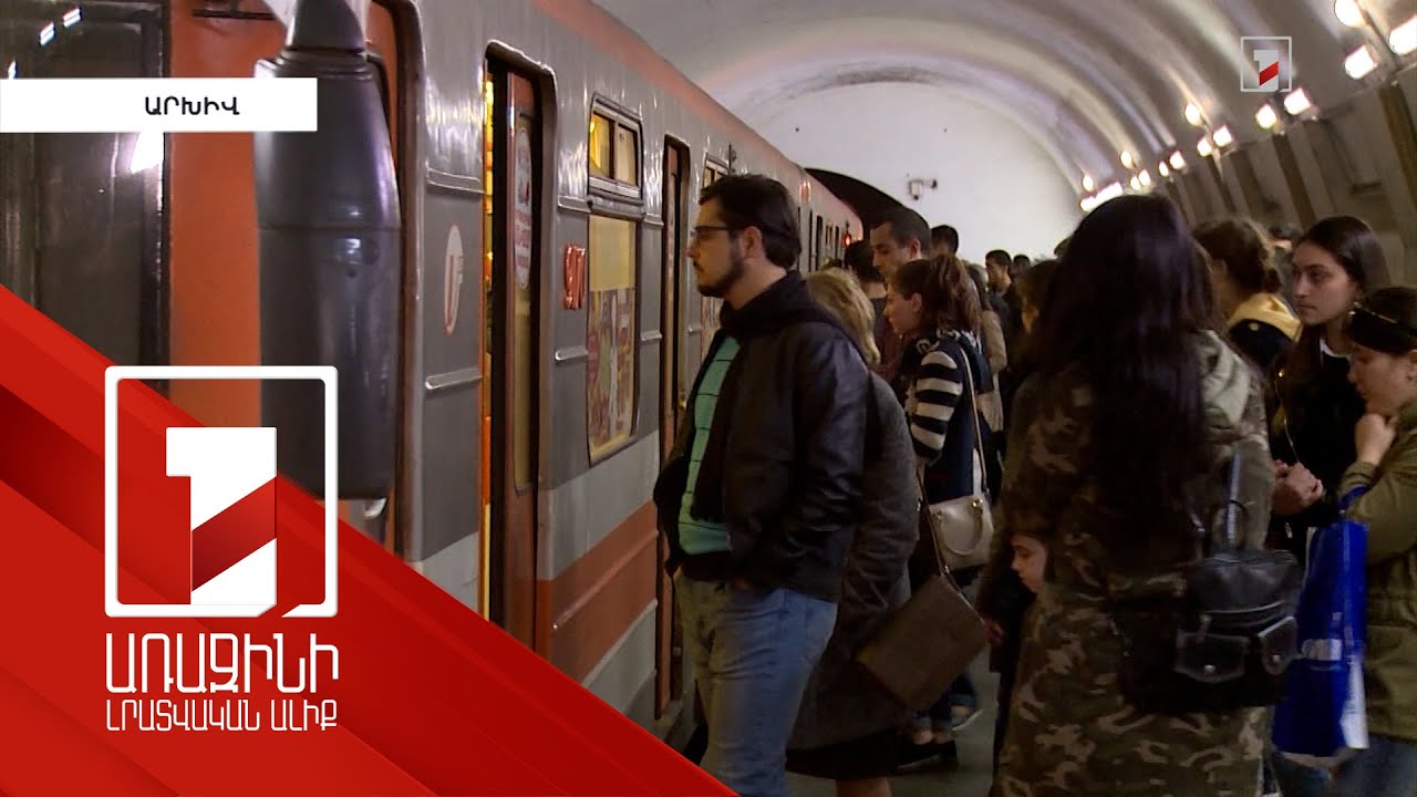 Մետրոյի շարժակազմերի տեխնիկական վիճակը լավ չէ. քաղաքապետարանում քննարկվել է ֆինանսավորման հարցը