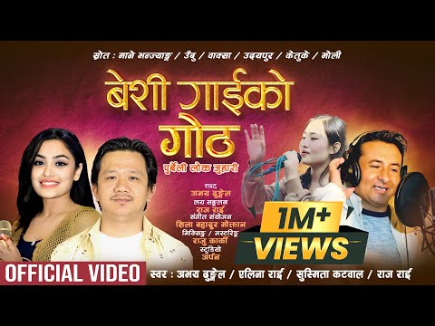 बेशी गाईको गोठ - पुर्बेली लोक जुहारी || Abhay Dhungel / Alina Rai / Susmita Katwal / Raj Rai