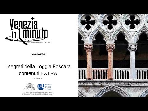Venezia in un Minuto - I segreti della Loggia Foscara | contenuti EXTRA