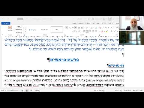 הרב יהושע ביסמוט - תשפ״ד - זוהר - זוהר - שיעור 010