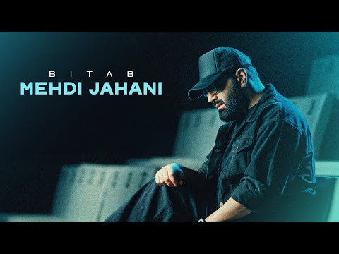 Mehdi Jahani - Bitab | OFFICIAL TRACK مهدی جهانی - بی تاب