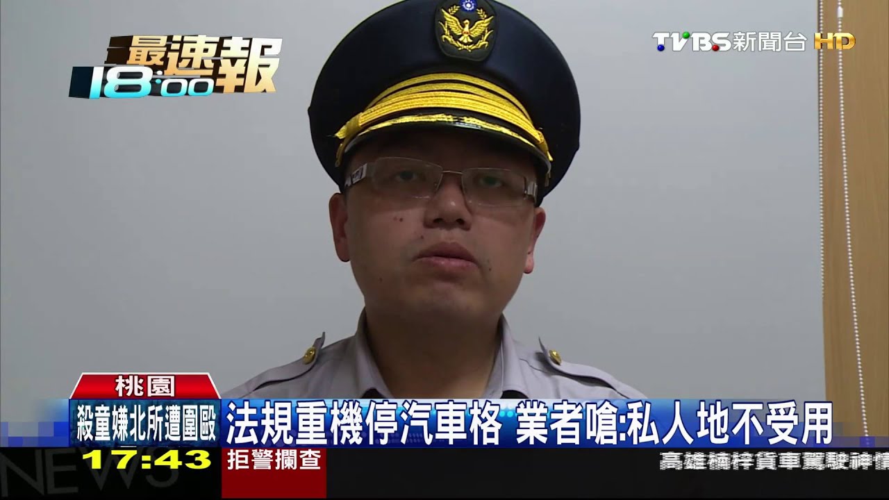重機停汽車格遭移！　車主控「亂牽」害刮傷