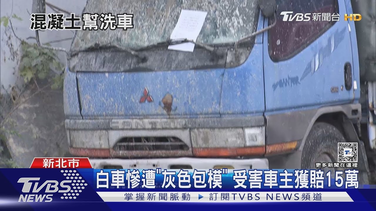 混凝土瀑布！工地灌漿「從天降」　毀15車