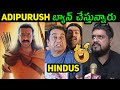 Adipurush BAN Troll | Adipurush Trolls | Adipurush  | Prabhas | omraut | Telugu Trolls latest