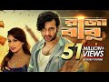 Raja Babu | রাজা বাবু | Bangla New Movie | Shakib Khan, Apu Biswas, Bobby, Misha Sawdagor