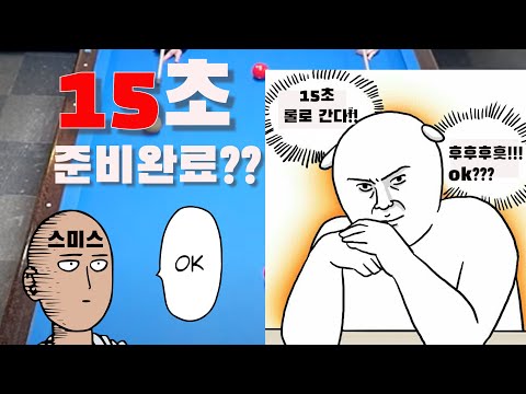 아싸라비아~~콜롬비아!!/15초 룰의 시작