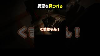 異変を見つけろ！【Targeted-10days】#shorts