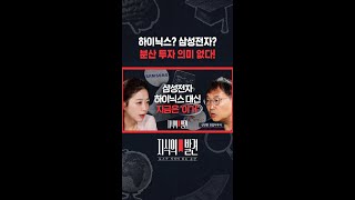 “집중 투자해야 돈을 많이 벌 수 있어요” / 지식의발견 #shorts