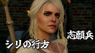 #29[ウィッチャーⅢワイルドハント PS5版]ついにシリの手がかりが！[kikkun]
