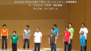 コールシャンティー【関白宣言】さだまさし－動画