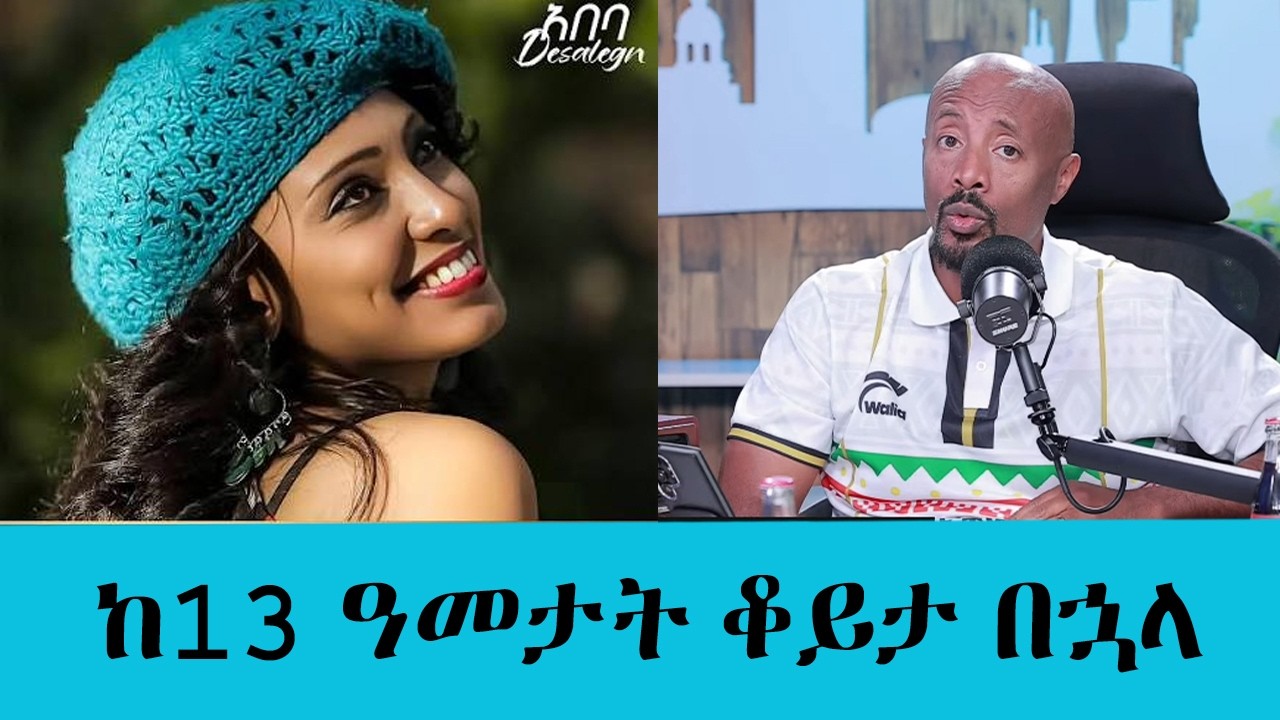 ድምፃዊት አበባ ደሳለኝ ከ13 ዓመታት በኋላ አዲስ አልበሟን ይዛ ልትመለስ ነው!|| Tadias Addis