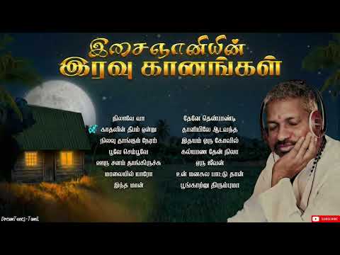இசைஞானியின் இரவு கானங்கள் - Volume 1 | Isaignani Ilaiyaraaja | Tamil Hits | Night Melody Songs
