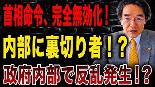 【日本の政治】高市首相はハメられたのか？自民党内部で進む「極秘計画」の正体