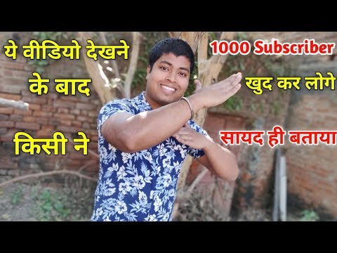 Get Your First 1000 Subscriber Goal Complete in 2019 With This Video, किसी ने नहीं बताया