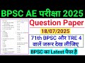 BPSC का लेटेस्ट Question Paper 2025 For 71th BPSC PT 2025 BPSC TRE 4 BPSC AE Quest