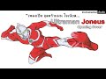 อุลตร้าแมน โจเนียส Ultraman Joneus Op Guitar Version