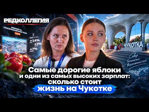 Можно ли жить на Чукотке комфортно? Что удивляет приезжих спустя 10 лет