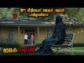 നിങ്ങൾ വിചാരിക്കുന്നതല്ല കഥയുടെ അവസ�