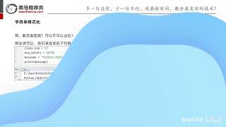 Download the video "023 黑马程序员python教程 第一阶段 第二章 10 字符串格式化"