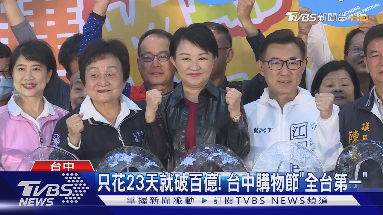 只花23天就破百億！　台中購物節「全台第一」