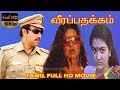 VEERA PADHAKKAM Tamil Movie Sathyaraj Raadhika Urvashi Deva Hits Tamil Full HD Movie
