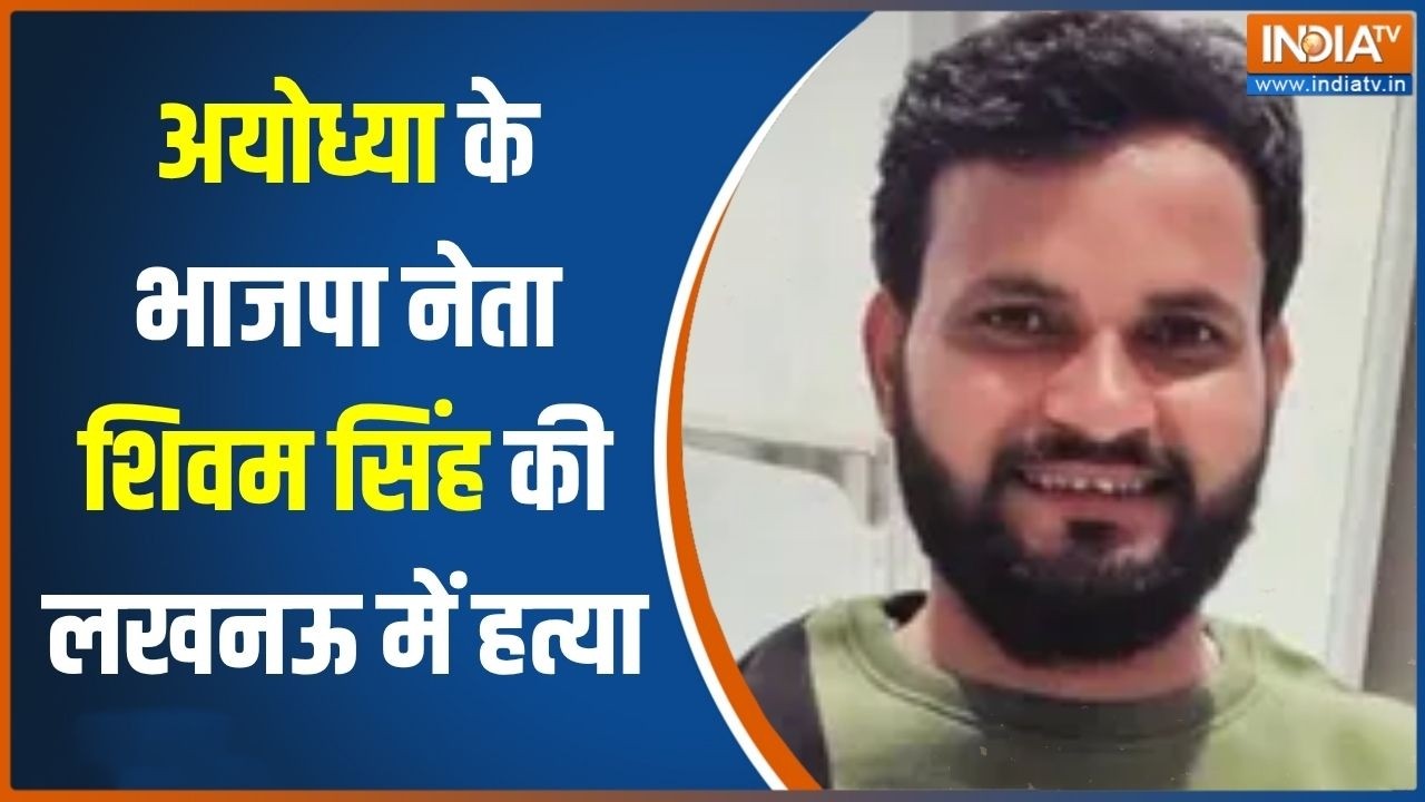 Lucknow News: लखनऊ में बीजेपी नेता शिवम सिंह की हत्या, सिगरेट ?
