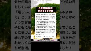 【感動】落ち込んでいた私へ娘が放った一言　#おもしろ #元気になる動画 #育児 #ショート動画