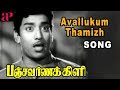KR Vijaya Emotional Scene Panchavarna Kili Scenes Avallukum Thamizh Song Muthuraman