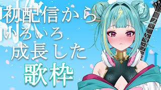 【#歌枠】聴き比べにきてください。音質アップグレードしました。久々の歌枠。【紫電ライム/Varium】