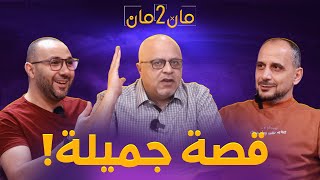 🔥 مان تو مان 285 | باريس القصة الجميلة! وتحديات كبيرة في برشلونة وريال مدريد ... ميركاتو اوروبا
